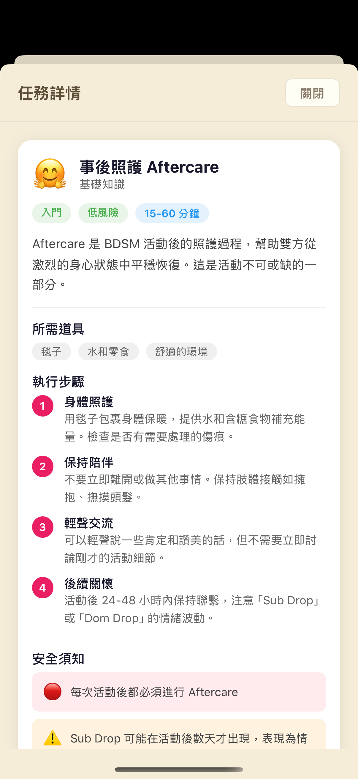 Aftercare 步驟指引