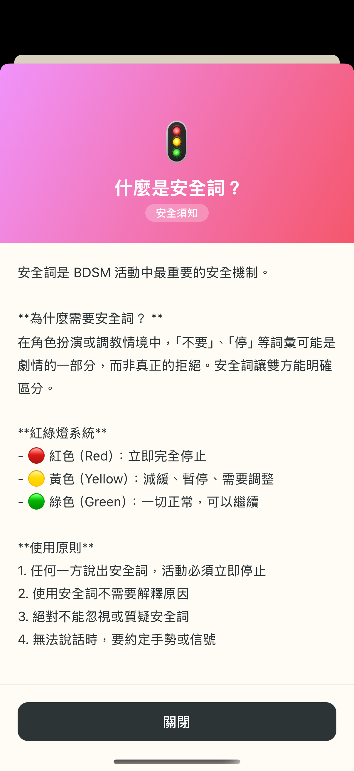 小盒日常 - 安全詞教學