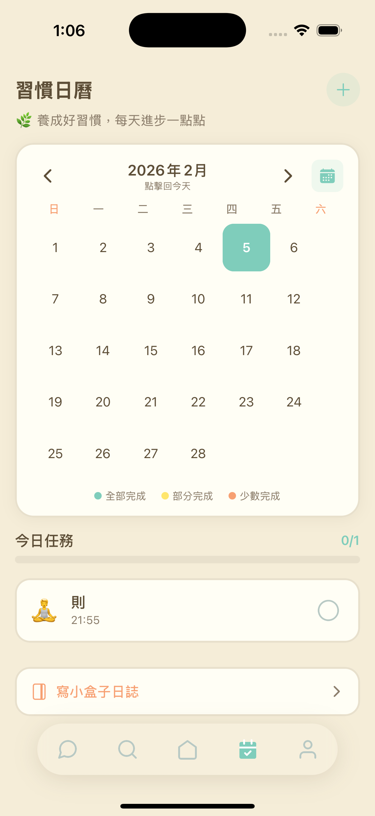 小盒日常 - 習慣日曆